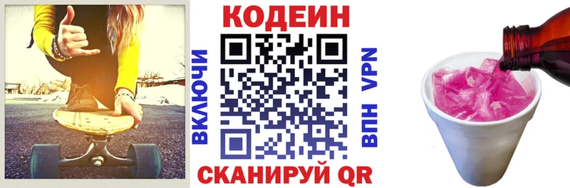 хочу   Новосокольники  Кодеиновый сироп Lean напиток Lean (лин) 